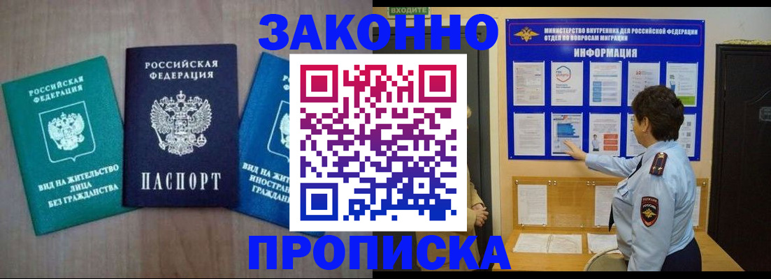 временная регистрация в квартире в Кореновске