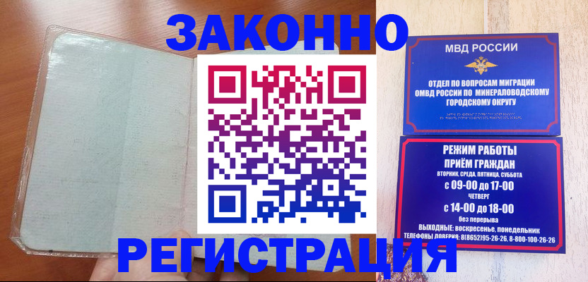 прописка гарантия в Кореновске