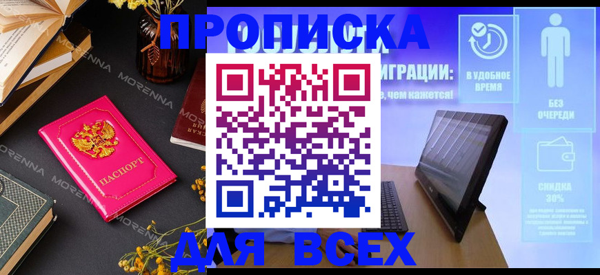 временная регистрация недорого в Кореновске