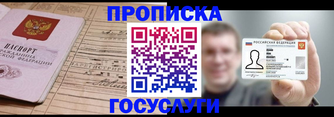 временная прописка в Кореновске