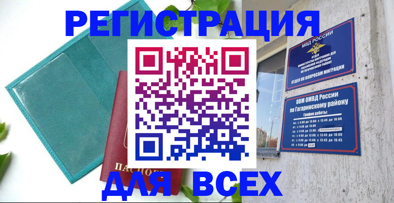 временная регистрация в квартире в Кореновске
