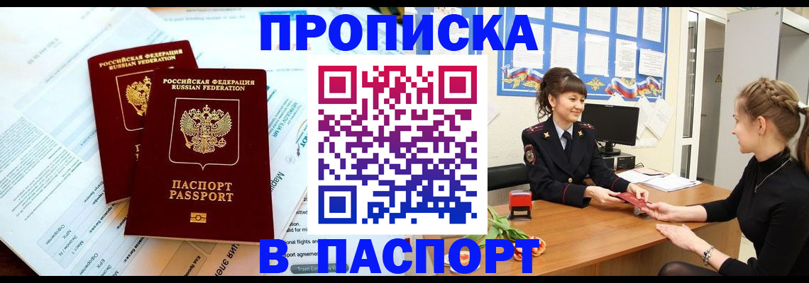 прописка штамп в Кореновске