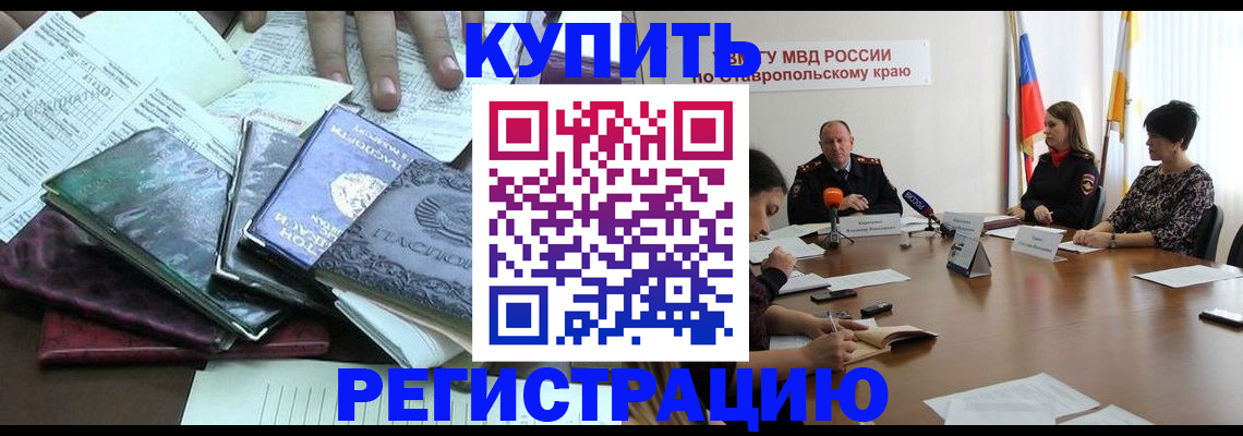 прописка иностранных граждан в Кореновске