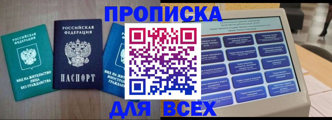 временная регистрация недорого в Кореновске